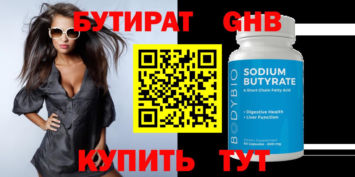Бутират вода Мегион
