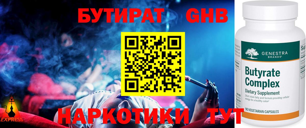 Мегион  БУТИРАТ 1.4BDO  Вход с VPN 