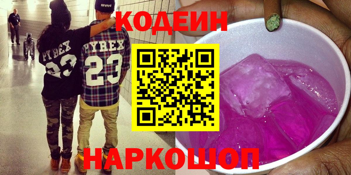 Codein Purple Drank Мегион