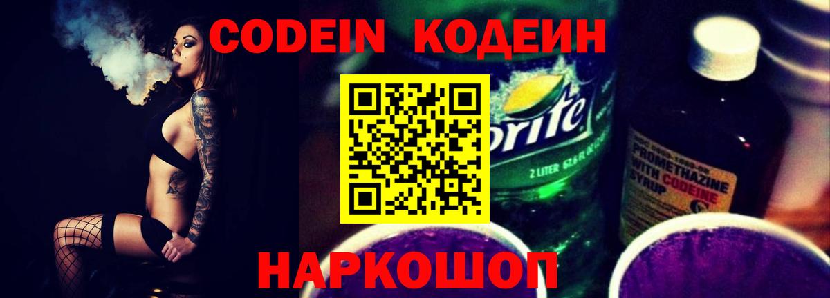 Кодеин Purple Drank  Вход с VPN  Codein напиток Lean (лин)  Мегион 
